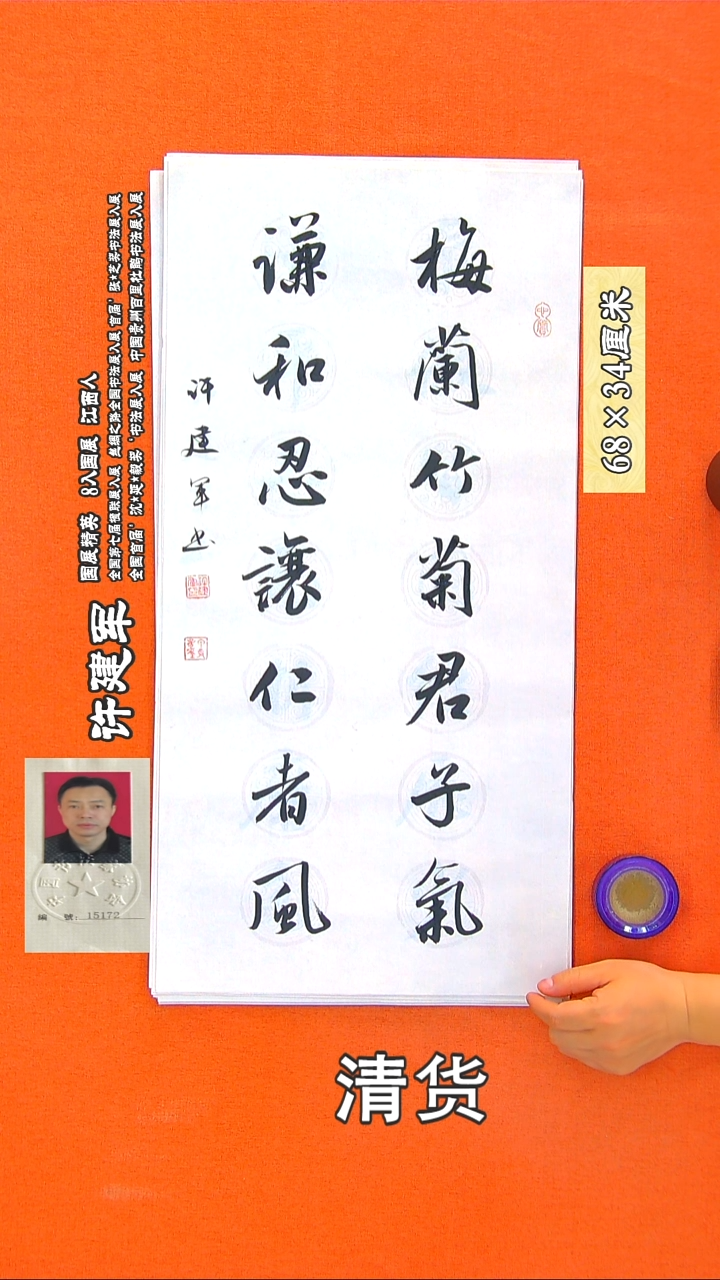 书法41R许建军书法作品