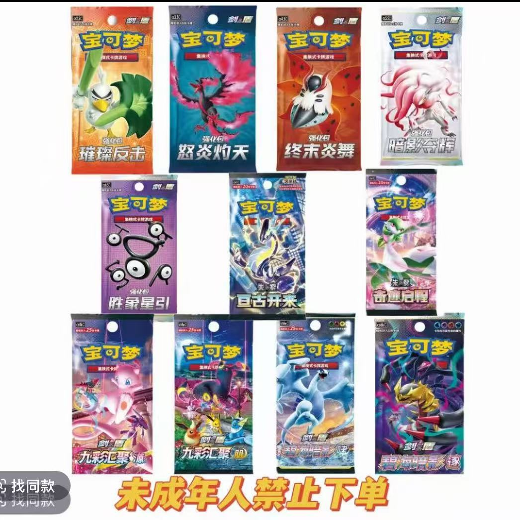 香家【宝可梦-打榜】简中卡牌 宝可梦（默认代拆）