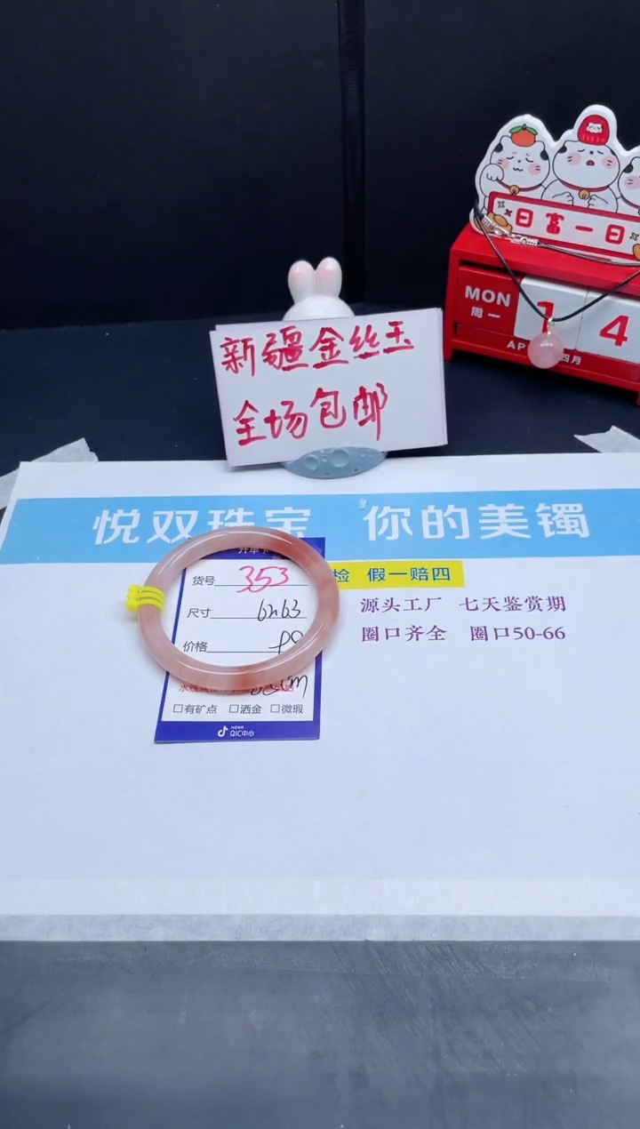 【闪购商品】石英质玉手镯未镶嵌353-62+