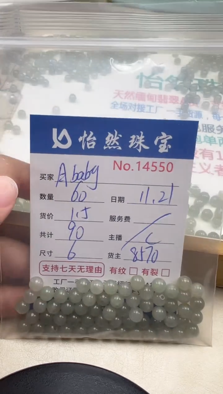 散珠翡翠月***y单：14550