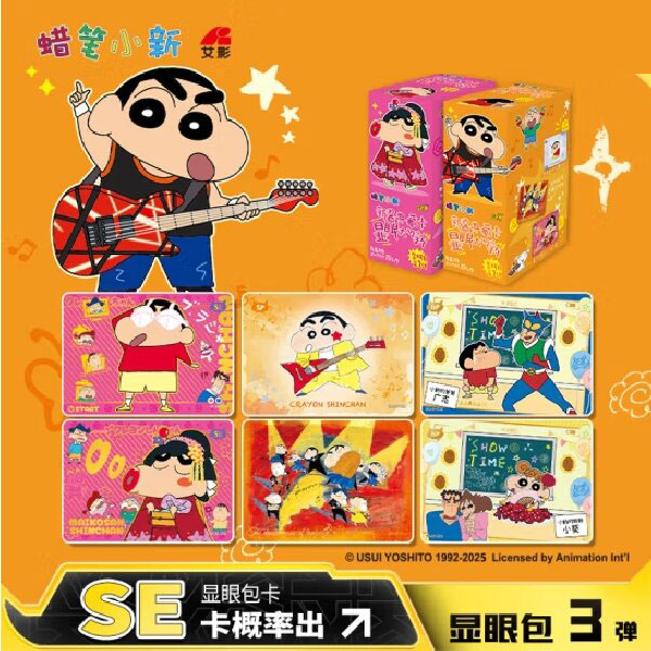 卡游【拆盒】蜡笔小新显眼包第三弹收藏卡盲盒拆卡直播