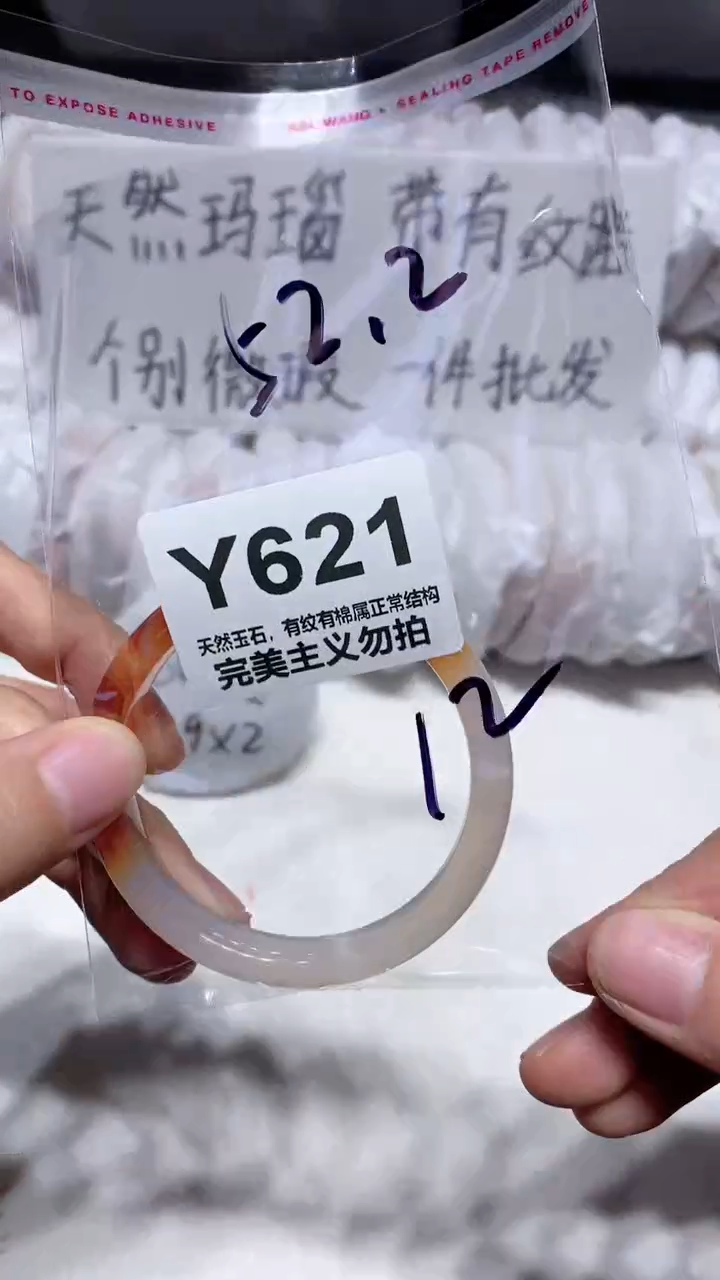 手镯玛瑙/玉髓未镶嵌52