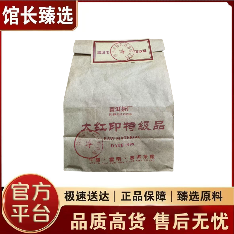 普洱茶厂 |大红印特级品散茶   普洱茶 