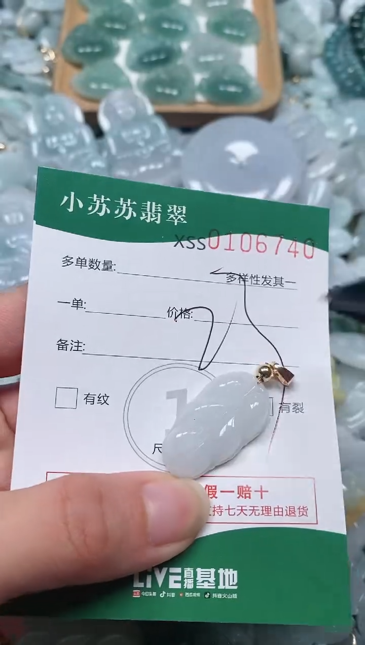 【闪购商品】翡翠颈饰未镶嵌闪购商品0106740