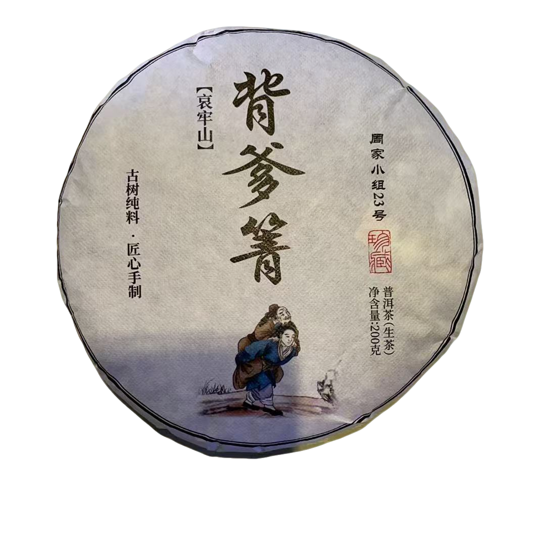 2023年 背爹箐生茶 200克/饼 2月8日 【12号】