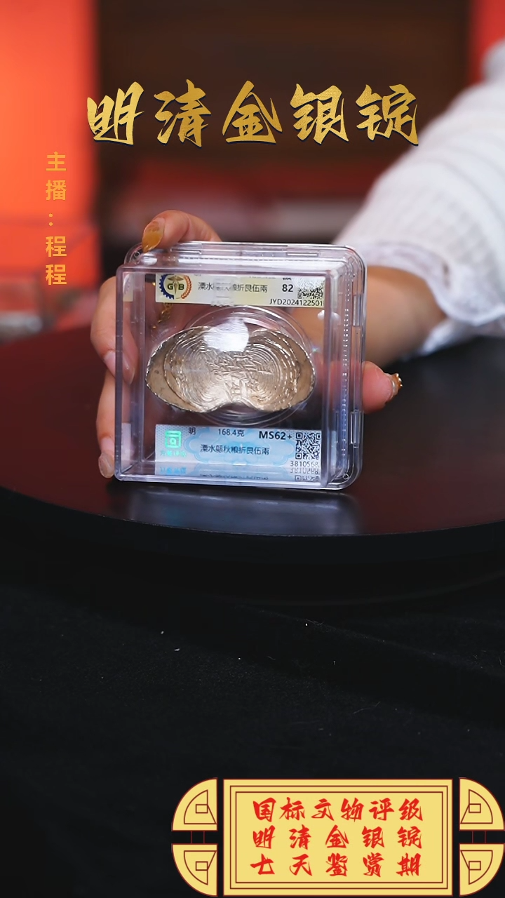 【闪购商品】银【C】国标文物评级潥水縣重量168.4