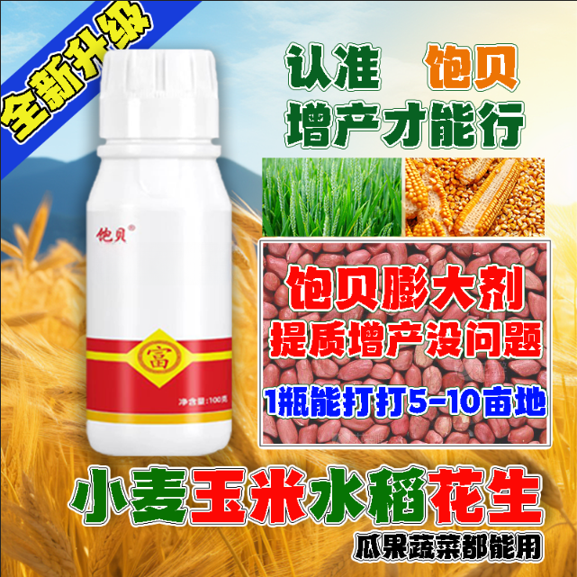 小麦/玉米/水稻膨大剂  一瓶十亩地穗大粒多促灌浆千粒重