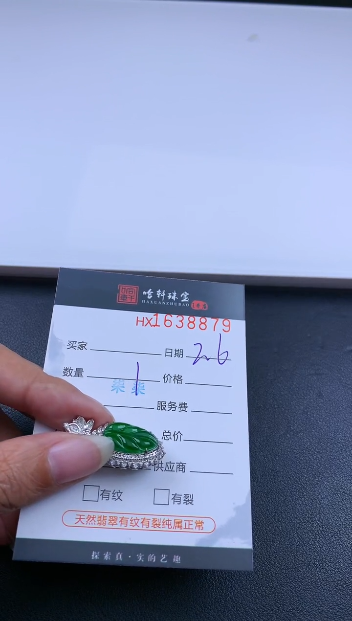 【闪购商品】翡翠挂件未镶嵌哈轩 挂件1