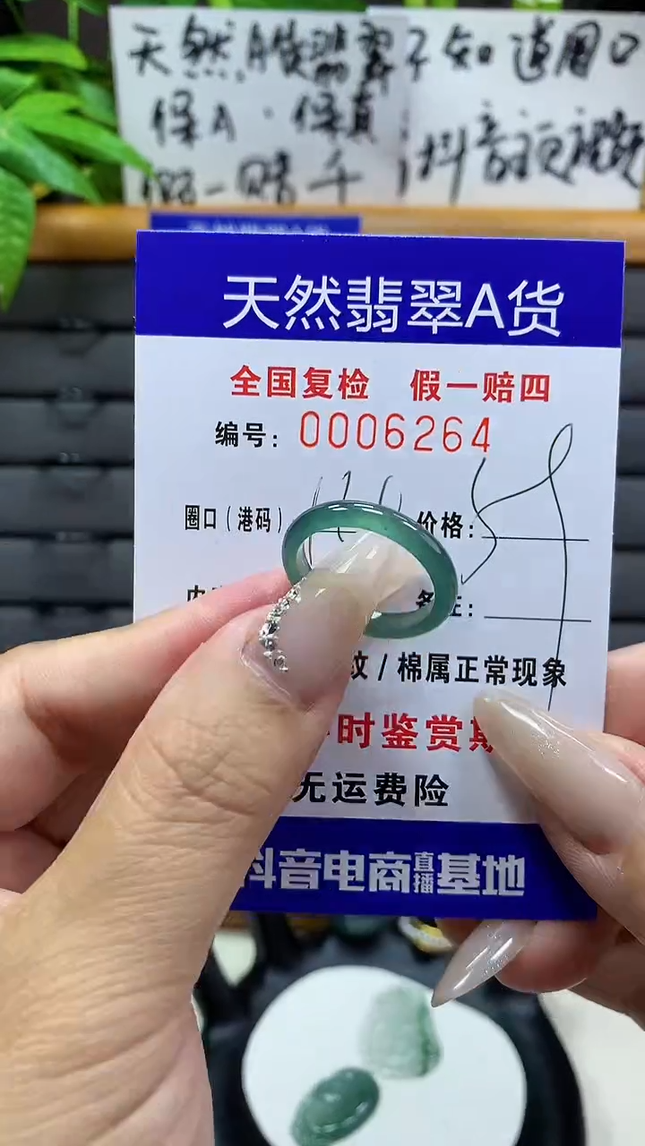 【闪购商品】翡翠戒圈未镶嵌天然翡翠A货6264