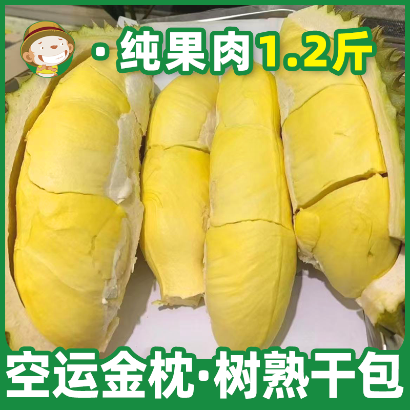 【泰国产地直供】泰国AA级金枕榴莲现开1.2斤新鲜榴莲核小同城送榴莲同城配金枕泰国