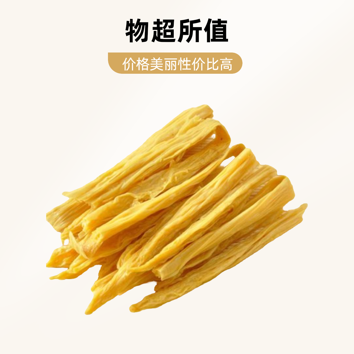 腐竹条约250克      
