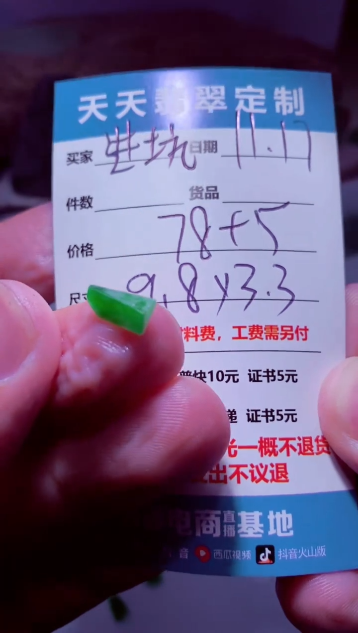 未镶嵌定制翡翠进****难材料78