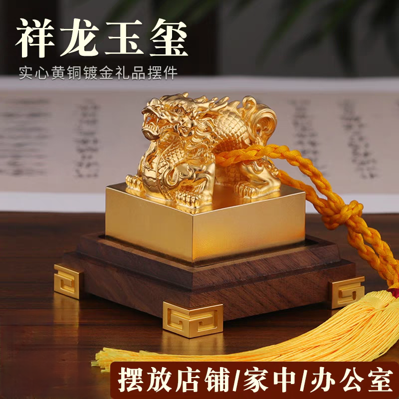 祥龙玉玺摆件黄铜电镀龙玺文房摆件客厅书房办公室桌面装饰送礼物