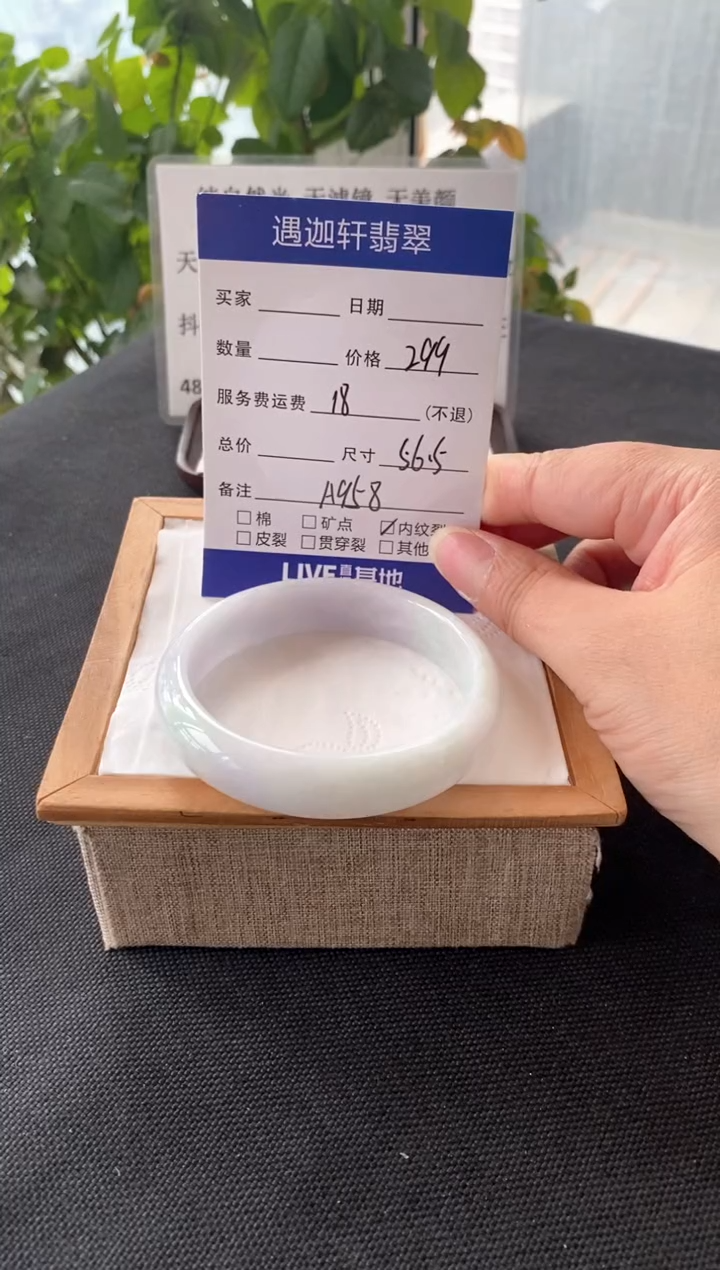 翡翠手镯未镶嵌57圈口 A758编码