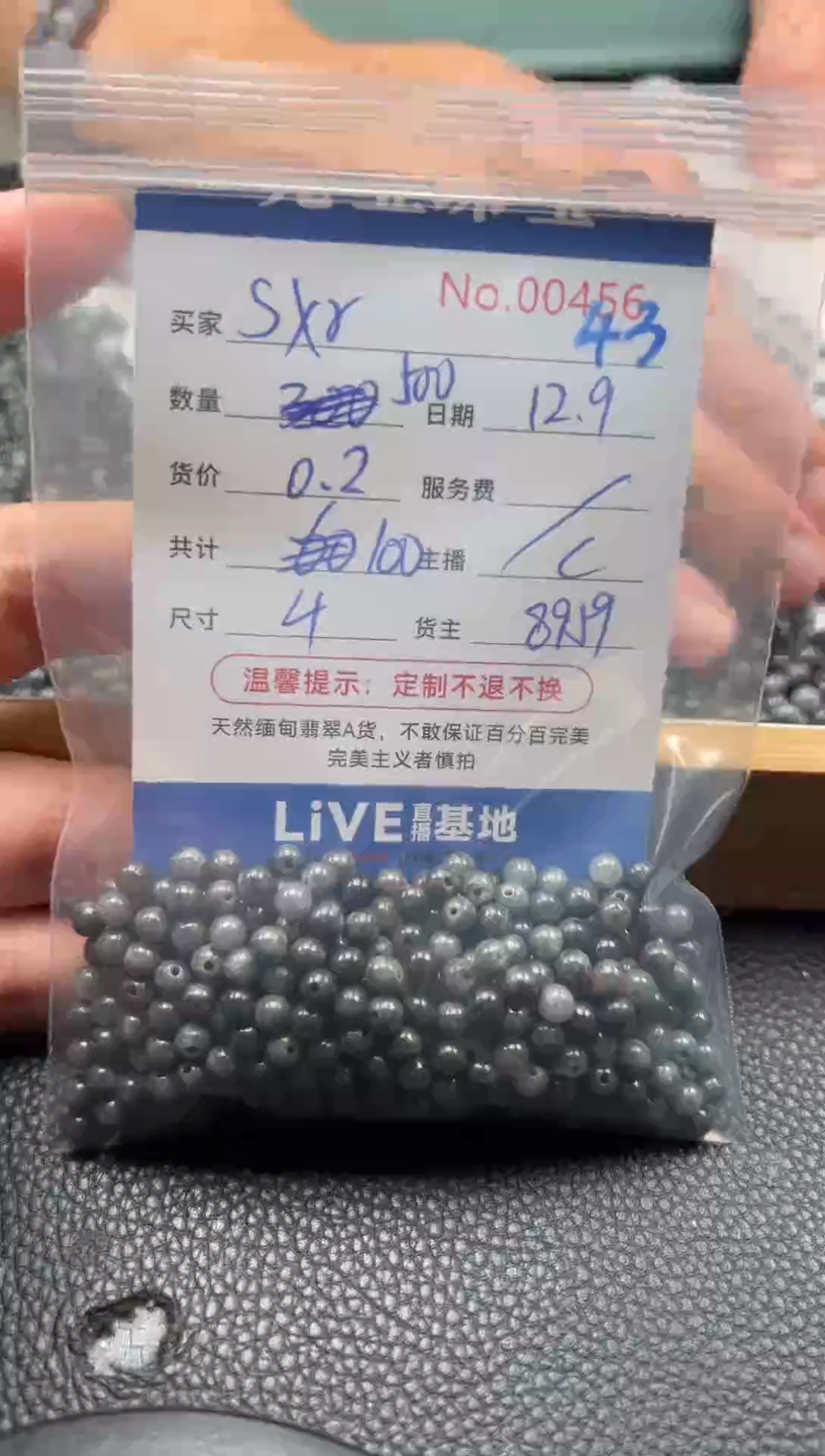 散珠翡翠s*r单：43