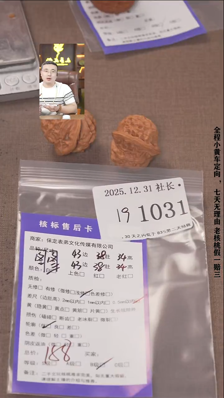 把件文玩核桃7**4諘帝文化1031  图图