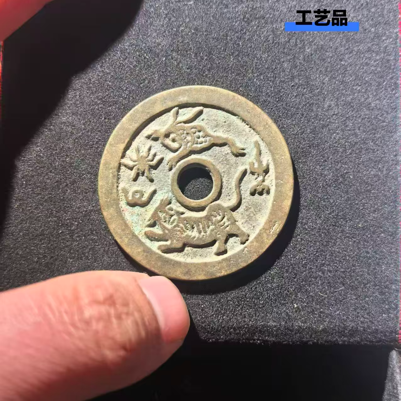 工艺品铜钱铜花钱仿古一品当朝状元及第配册