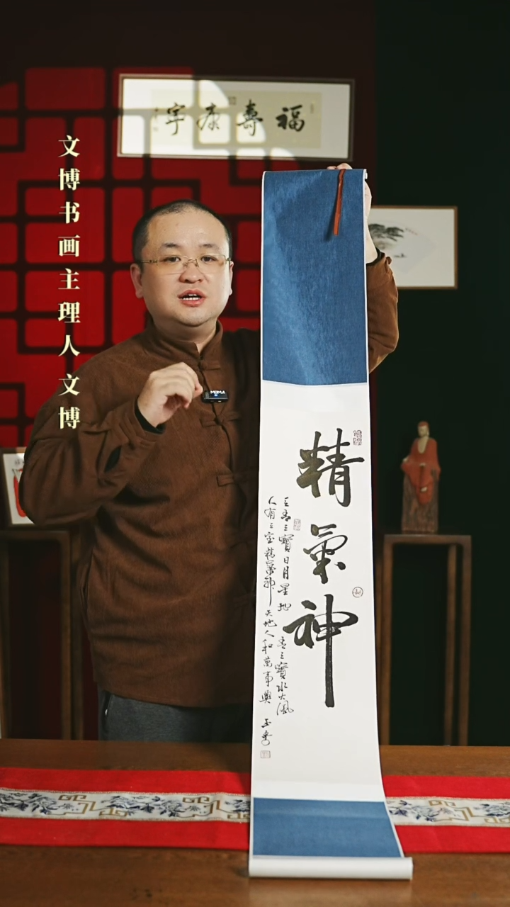【闪购商品】书法书法卷轴 20*155精气神