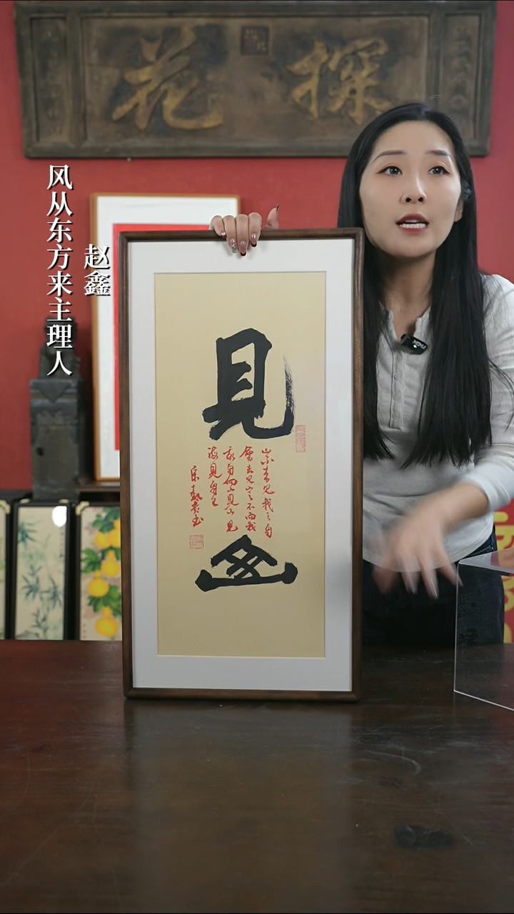 【闪购商品】书法手绘33*66-见山-胡桃 宋