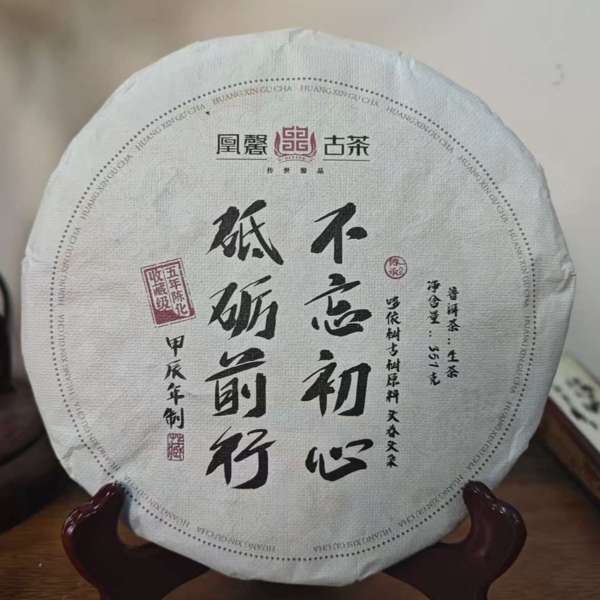 不忘初心哆依树普洱生茶357g