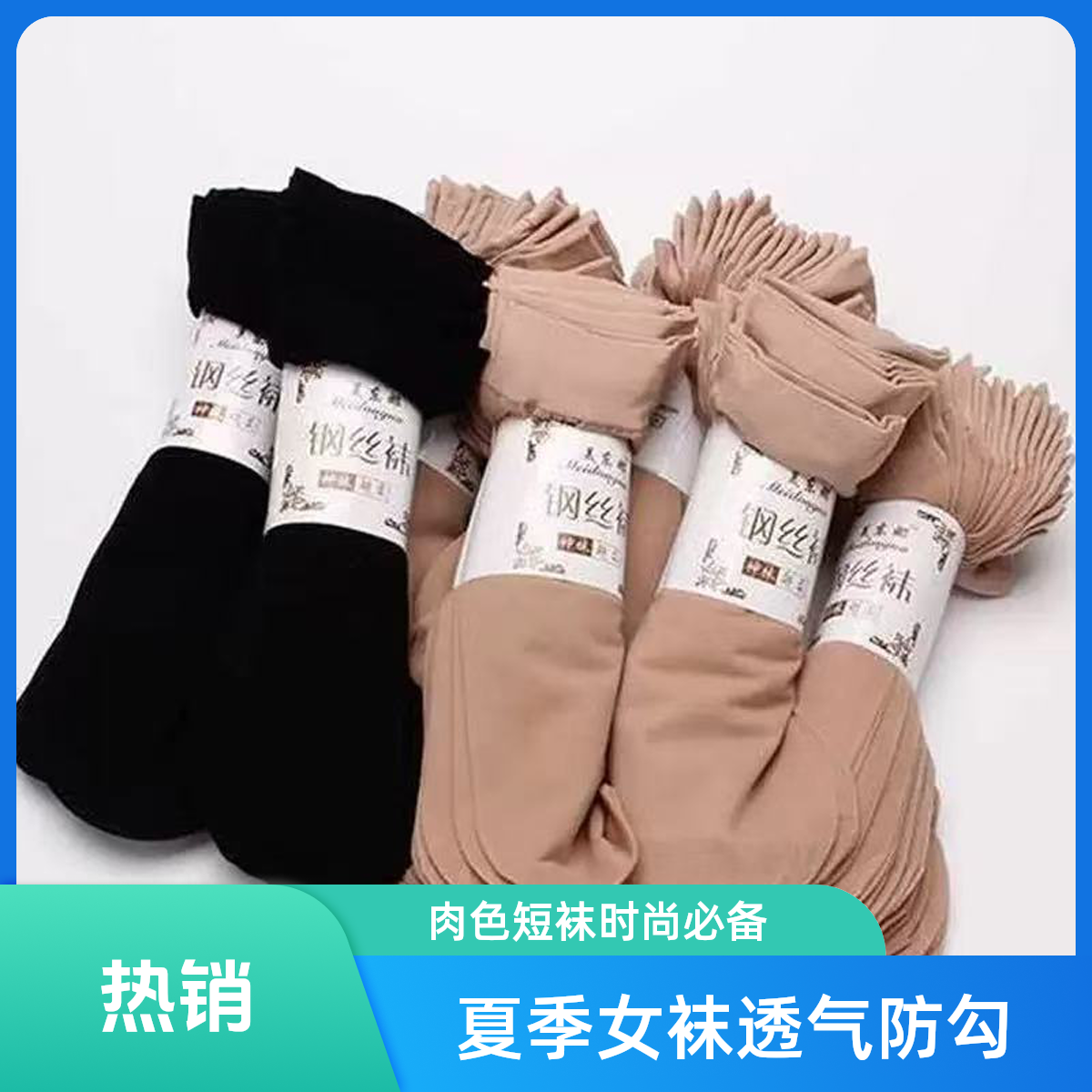 女超薄款夏季透气短丝袜防勾丝水晶袜棉底钢丝袜肉色袜子女士短袜