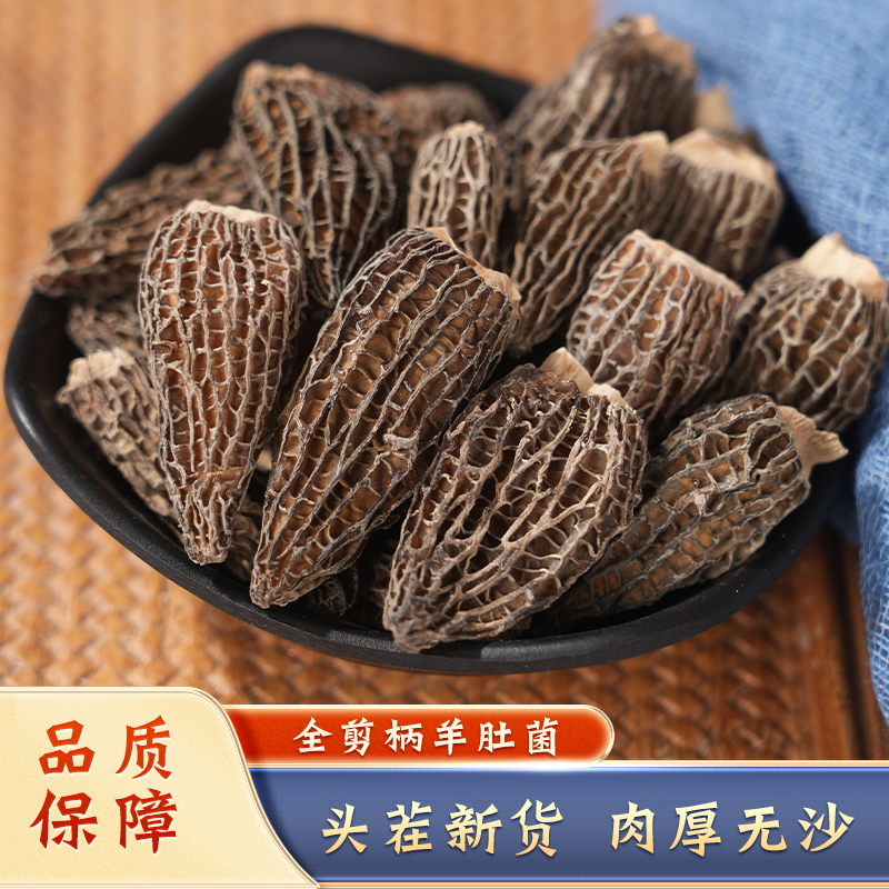 云南高山羊肚菌干货均匀香味足滋补炖汤营养食材天然无硫原味