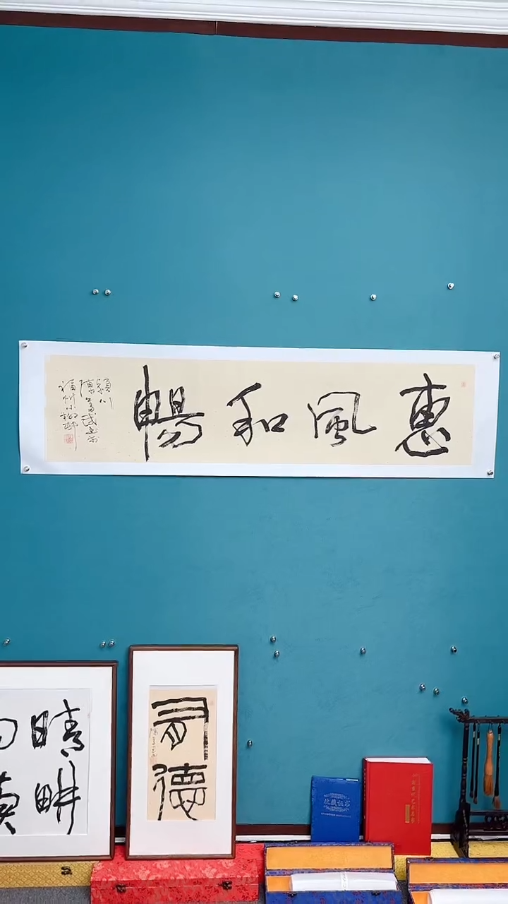 【闪购商品】陈老师传统艺术年画惠风和畅