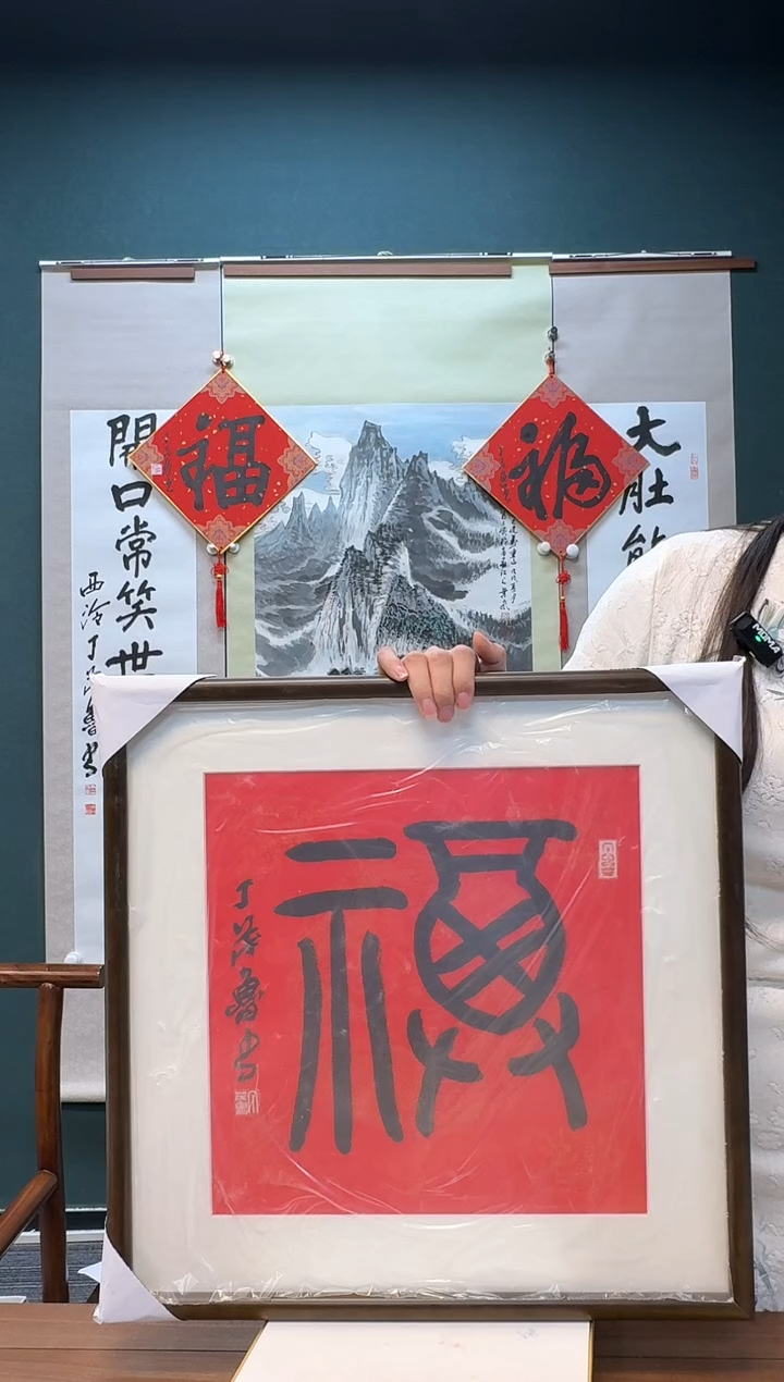 【闪购商品】书法丁老师 红宣福字 一尺带框