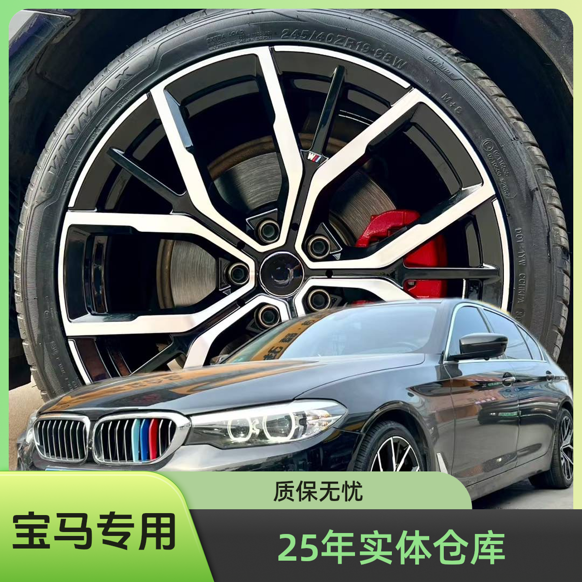 宝马专用铝合金锻造轮毂刀锋18-21寸适用于3系5系7系ix3等