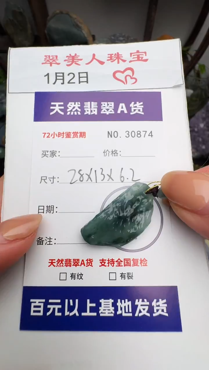 颈饰未镶嵌翡翠原石30874