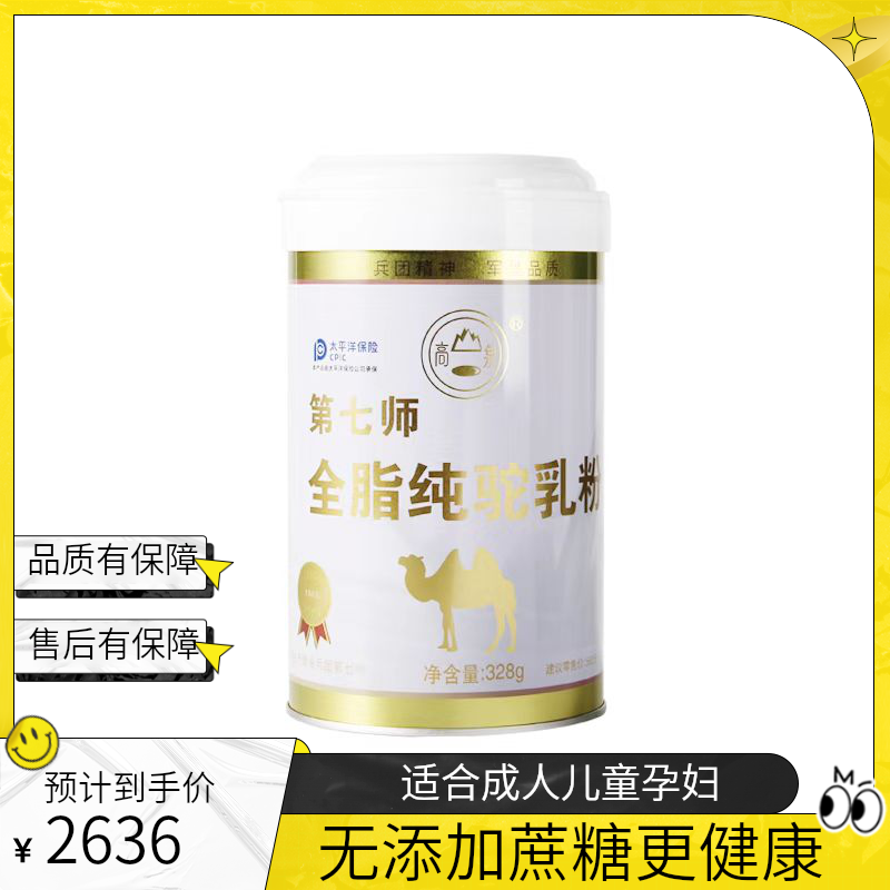 新疆特产驼乳粉成人儿童孕妇第七师高泉驼奶粉328g*12罐骆驼乳粉