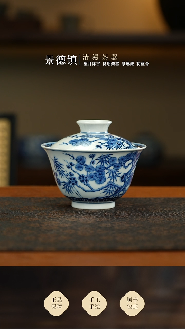 两亩松竹梅盖碗买买