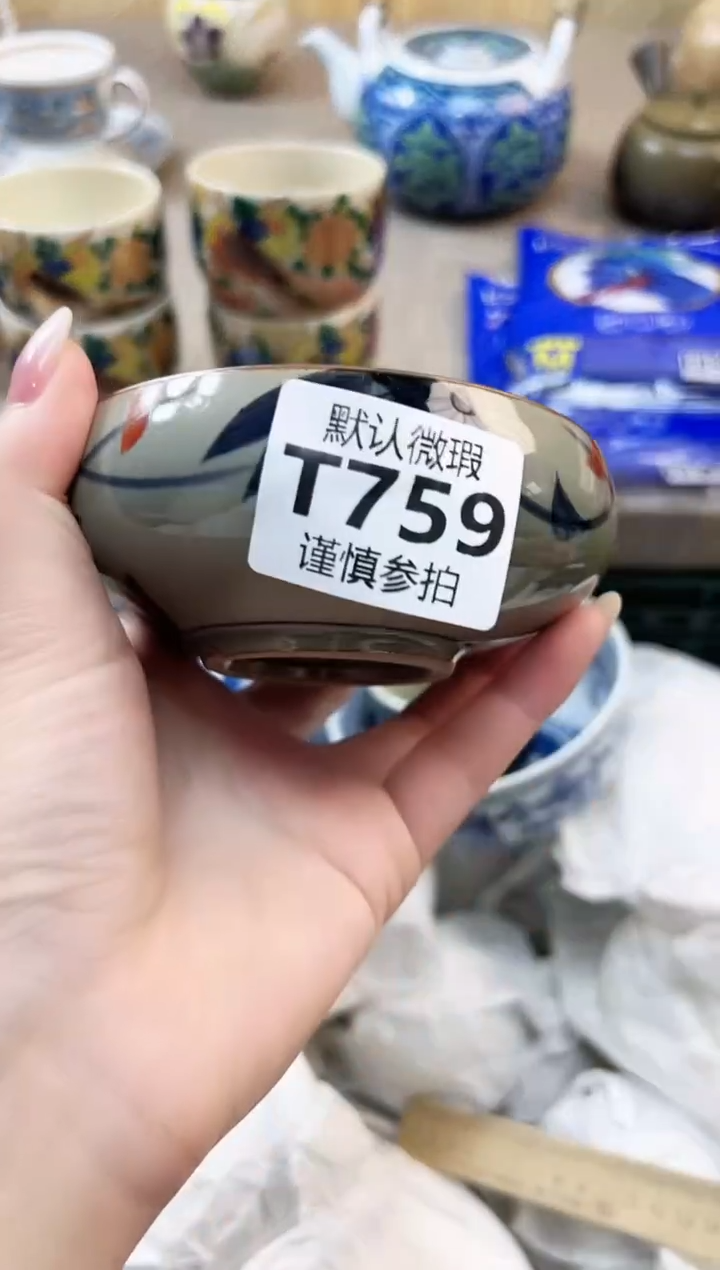 瓷片元***记  759            