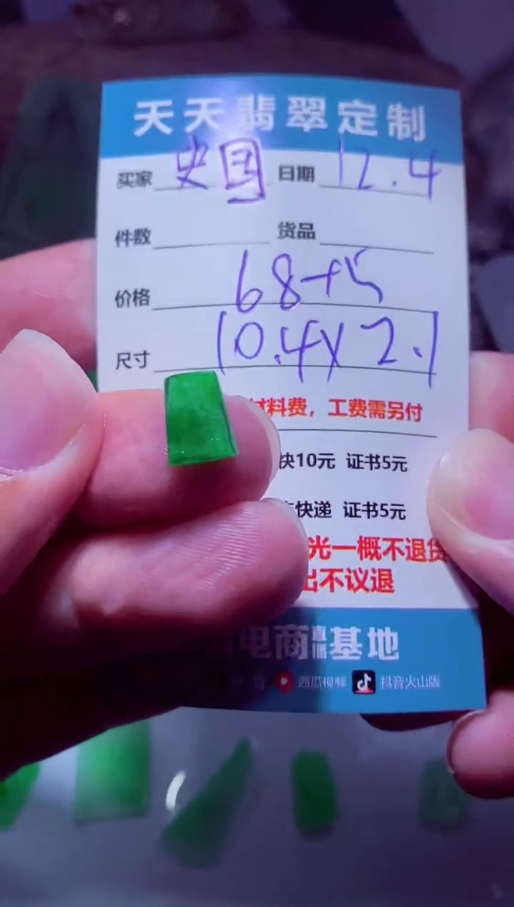 未镶嵌定制翡翠史*光材料68