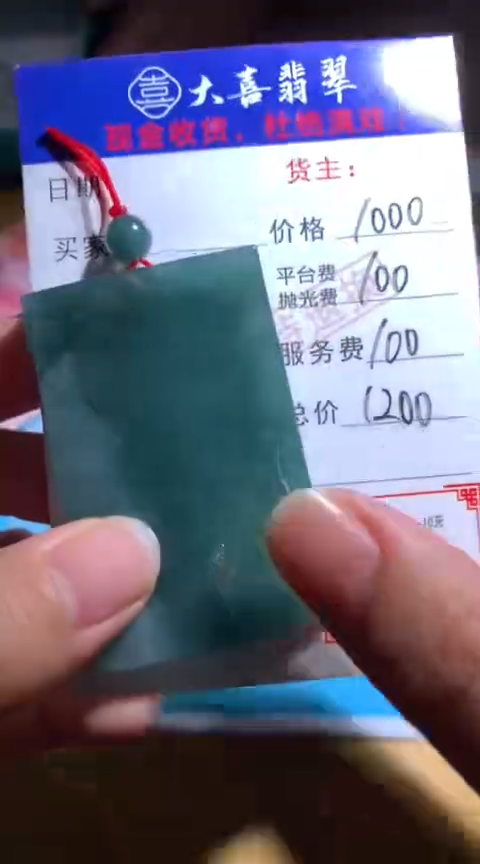 【闪购商品】定制翡翠未镶嵌毛货-不退不换