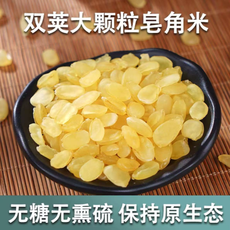 皂角米云南天然皂角米食用