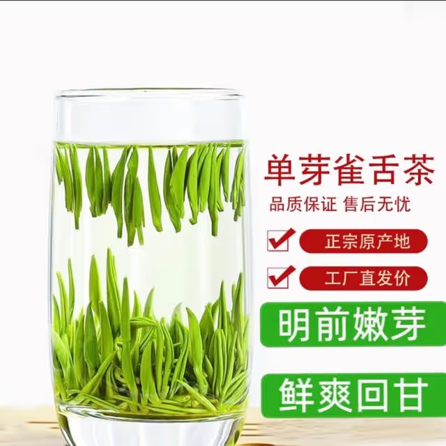 【买半斤送半斤】2025明前早春茶新茶绿茶雀舌绿茶香气扑鼻