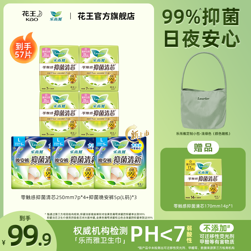 【抑菌热销新品】花王乐而雅卫生巾抑菌裤清芯防侧漏晚安裤日用夜用
