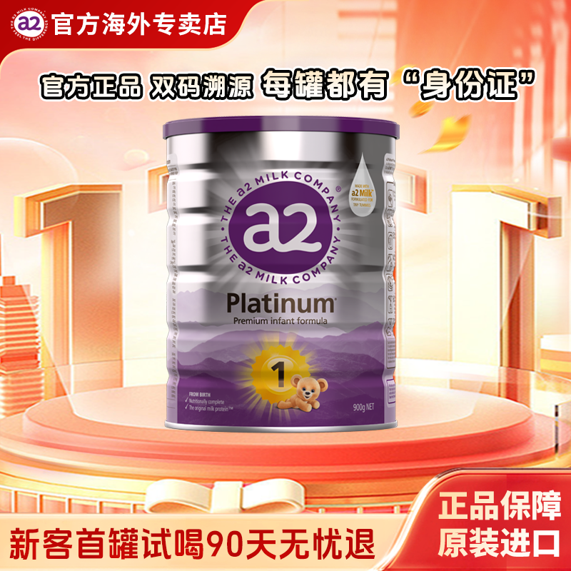 a2紫白金1段新西兰原装进口0-6个月以下婴幼儿营养配方奶粉900g