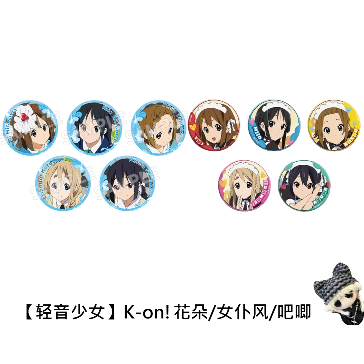 【轻音少女】K-ON！花朵/女仆徽章吧唧京阿尼盲抽代拆正版