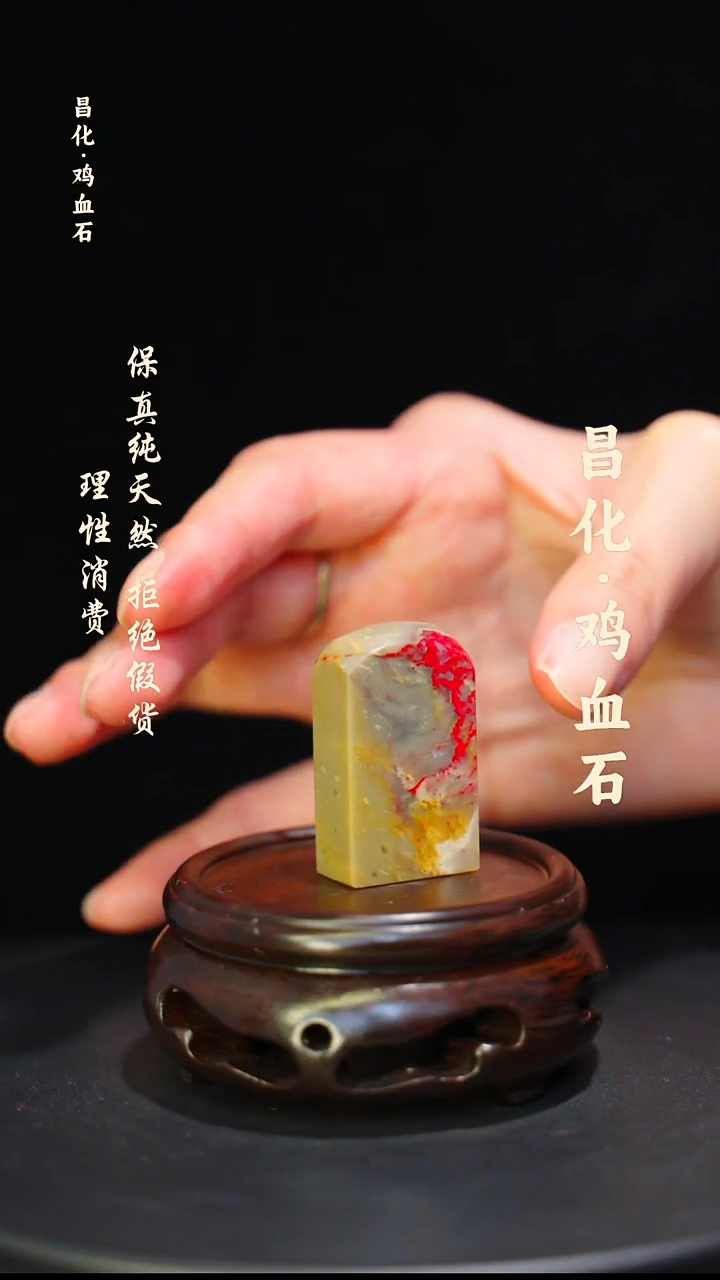 昌化石昌化鸡血石印章石料-jj