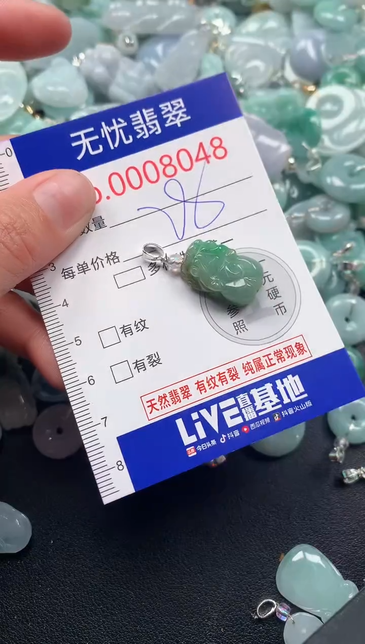 吊坠(不含链)未镶嵌翡翠8048