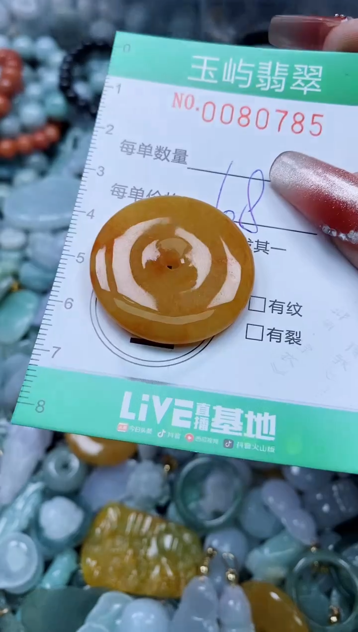 【闪购商品】翡翠颈饰未镶嵌闪购0080785