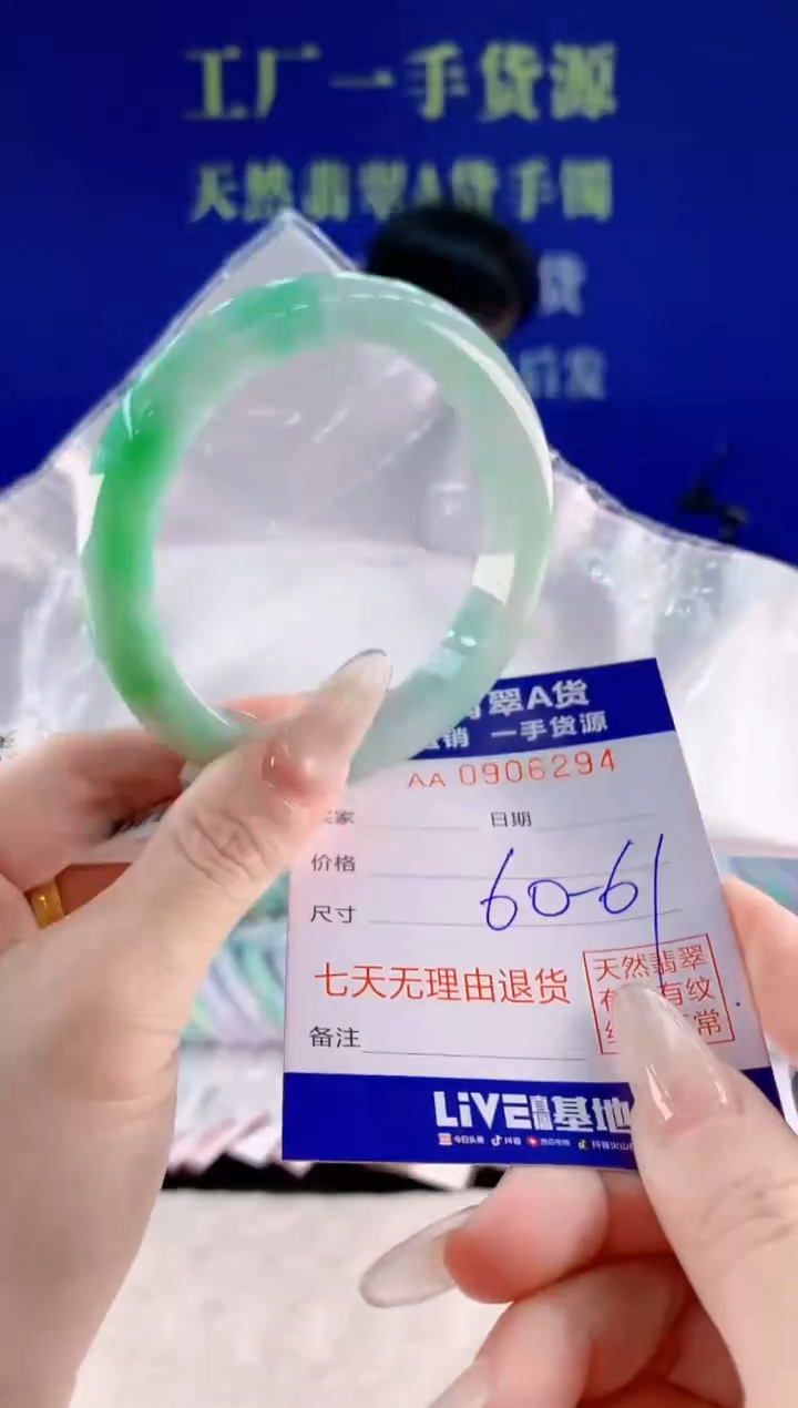 未镶嵌手镯翡翠94