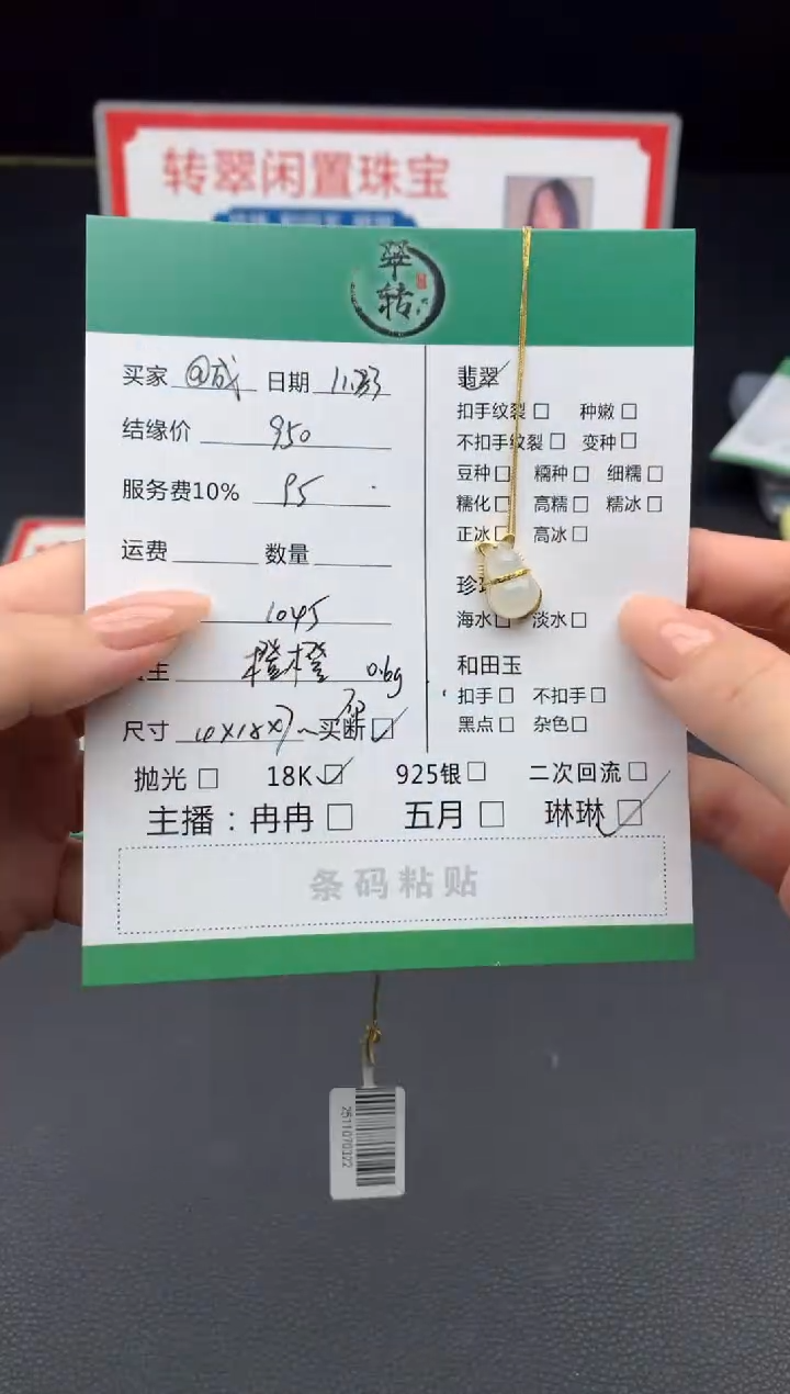 颈饰18K金镶嵌翡翠@****?挂件