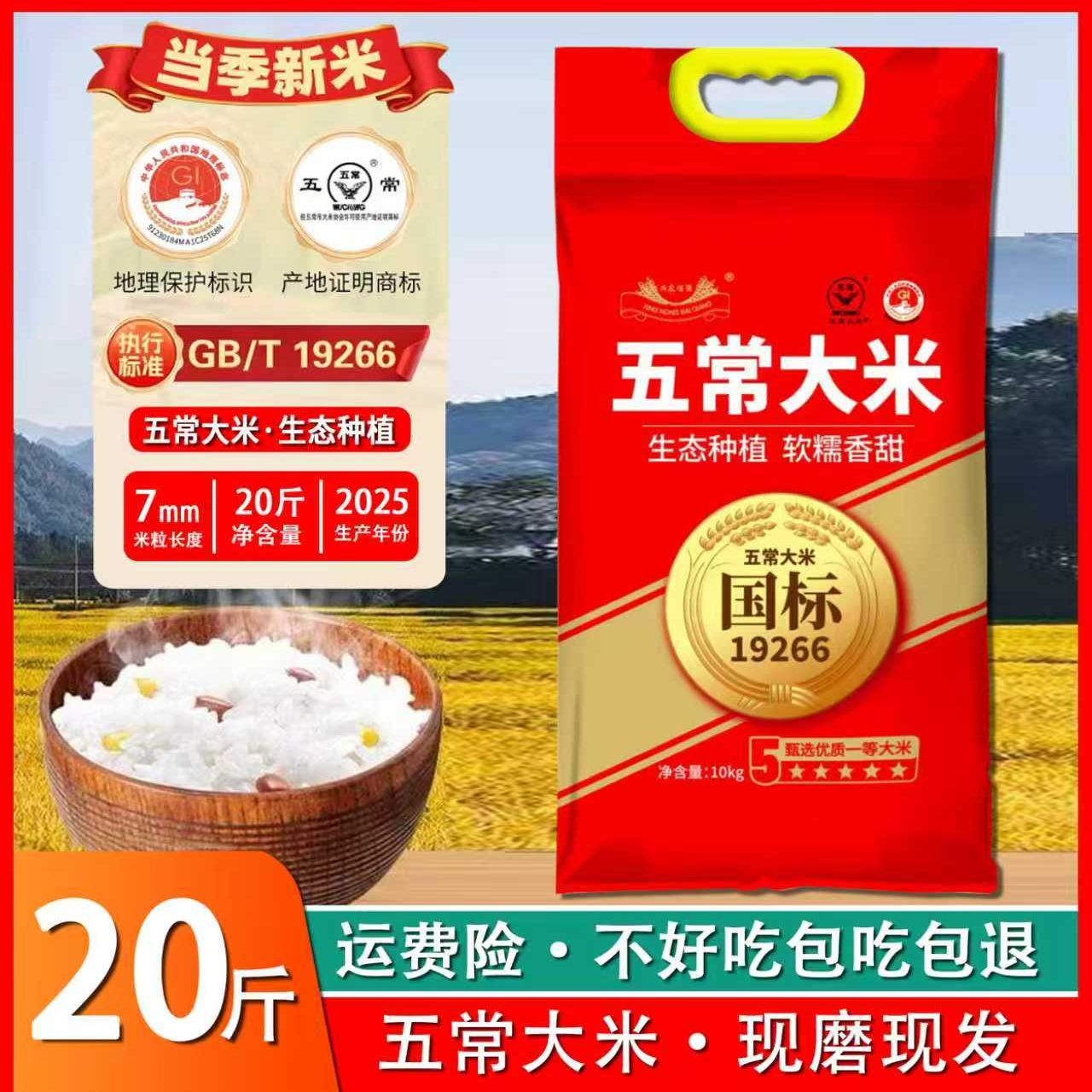 五常大米生态种植软糯香甜 执行标准19266新号开播活动10kg20斤