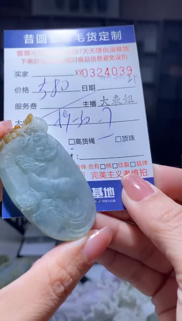 【闪购商品】定制翡翠未镶嵌翡翠324039