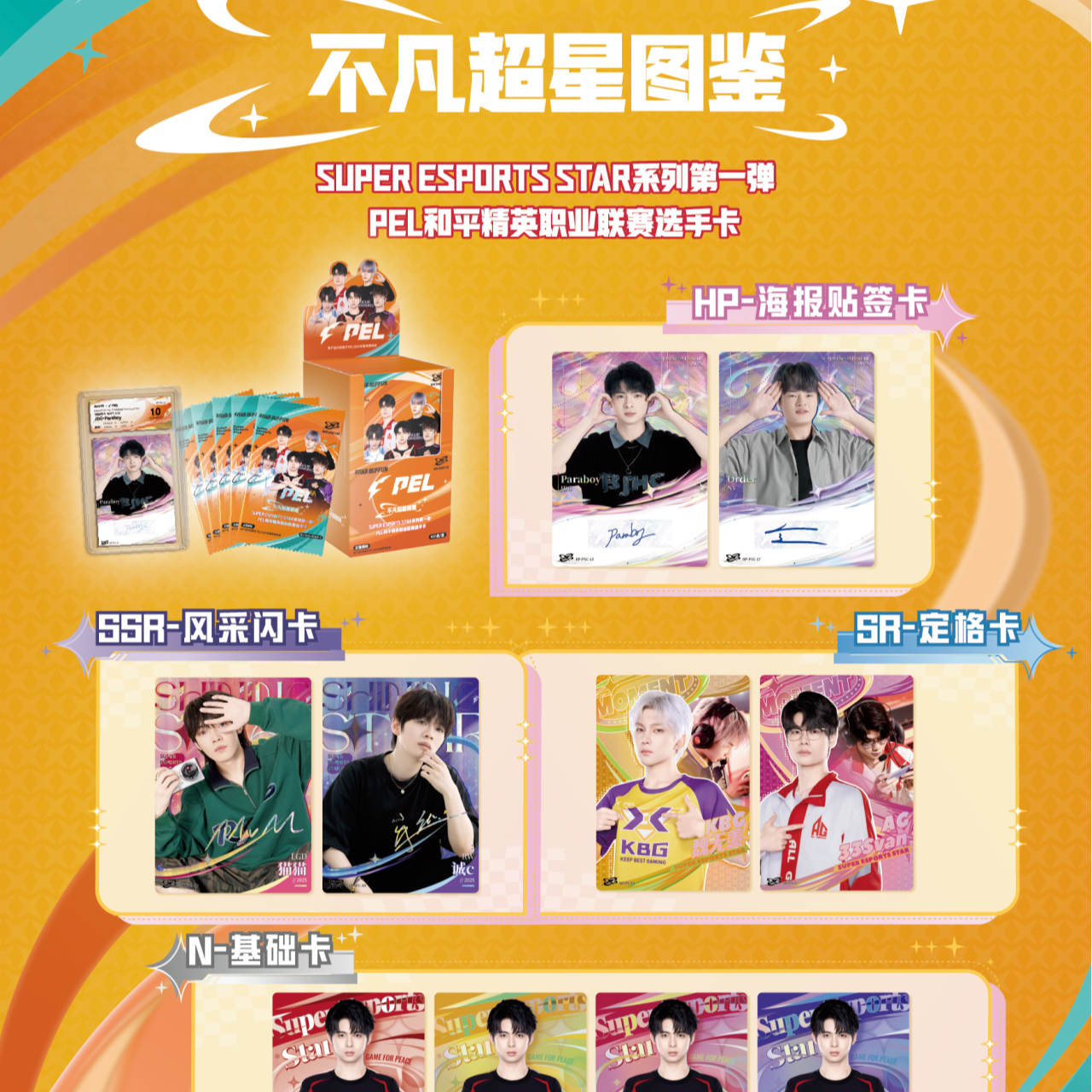 不凡超星图鉴SUPER ESPORTS STAR系列第一弹-PEL官方授权选手卡T