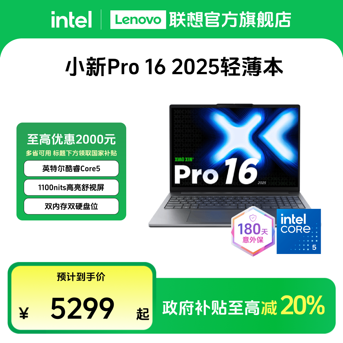 【多地国补20%】联想小新Pro16 2025英特尔酷睿5轻薄笔记本电脑