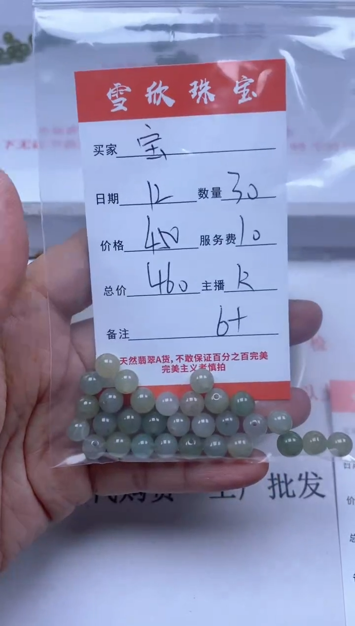 【闪购商品】翡翠颈饰未镶嵌雪欣散珠定制diy